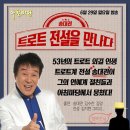 KBS1 아침마당 송대관 트로트 전설을 만나다 53년의 트로트 외길 인생 트로트계 전설 6월29일 출연자 - 송대관 &amp; 태진아 &amp; 진성 &amp; 김수찬 &amp; 김양 &amp; 김지현 이미지