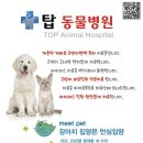 탑동물병원 이미지