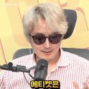 정영진이 말하는 에티캣과 매너의 차이.gif 이미지