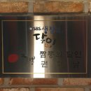 이비가짬뽕일산덕이점
