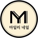 마일리네일