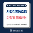 다함께사회적협동조합