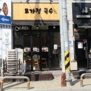 모가정국수