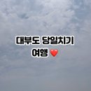대부도 방아머리 음식거리 | 대부도 방아머리해변 여름휴가 당일치기 칼국수먹고 갯벌체험 후기