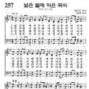 예장어린이찬송가 257장 - 넓은 들에 익은 곡식 [뵈뵈어린이찬송가 2집] 이미지