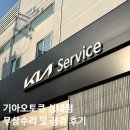 길동점기아오토큐 | ‘기아오토큐 성내점’ K8 무상수리 (BMS 소프트웨어 업데이트 후기)