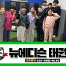 뉴에디슨태권도 이미지