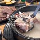 1262 | 평택 안중 맛집 곰탕 점심 든든하게 즐긴 후기
