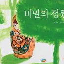 비밀의정원 - 강동구 천호대로170길 34 | 비밀의정원