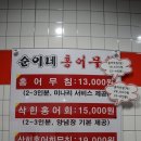 순이네홍어무침