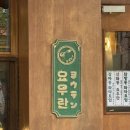 중구청 내부 | 대전 중구청 근처 맛집｜요우란 텐동 + 램키드 꿈돌이 푸딩 카페 솔직 후기