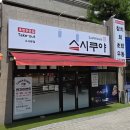쉐프밥버거 소사점 | [부천 소사 맛집] 부천 초밥 맛집 스시쿠야 신선한 회의 향연. 🍣