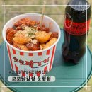 모모닭강정 | 운정 닭강정 추천, 주문 즉시 튀겨주는 14년 터줏대감 &#39;모모닭강정&#39;