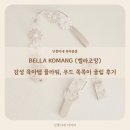 [BELLA KOMANG (벨라코망)] 감성육아템 플라워, 우드 쪽쪽이 클립 후기