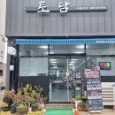 토담식육식당 이미지
