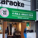 송강빌딩 | 부산 서면역 중국집 맛집 가성비 좋은 배달맛집 수라반점 서면점 후기
