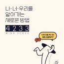 4233마음센터