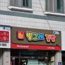 청송분식 이미지