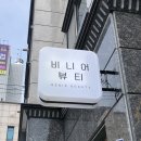 비니어뷰티 이미지