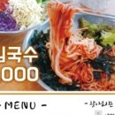 명품잔치국수집