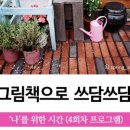 그림책으로 나를 찾아가는 심리 여행 이미지