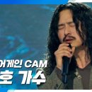 [싱어게인(singagain) CAM] 10호 가수 &#39;사랑이 지나가면&#39;♪ / 정홍일 이미지