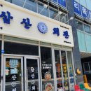 삼산회관창원 - 창원시 의창구 원이대로261번길 16-10 | 삼산회관창원
