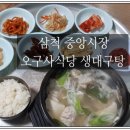 오구사식당