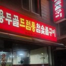 드럼통참숯불