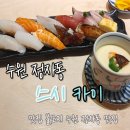 유구초밥 이미지