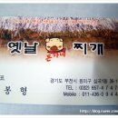 돈가네옛날김치찌개 - 이천시 | 돈가네옛날김치찌개