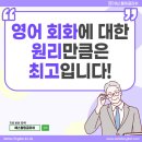예스텔 | 영어 회화에 대한 원리만큼은 에스텔영어가 최고입니다! + 에스텔잉글리쉬