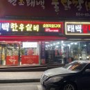 태백한우 이미지