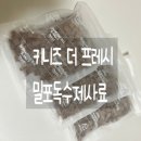 프레시독 | 후기] 강아지들이 잘 먹는사료 강아지수제사료 &#34;키니즈 더프레시 밀 포 독 강아지 수제사료&#34; 솔직 후기