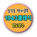 1943클래식 네이버블로그