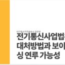 대구전기통신사업법위반 형사전문변호사 보이스피싱 관련 피하는 방법 이미지