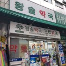 주차장온누리약국 이미지