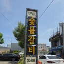 청정골수로집 네이버블로그