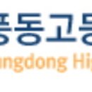 풍동고등학교 네이버블로그