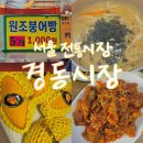 경동 | 🍜청량리 경동시장 맛집, 과일 후기