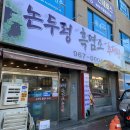 논두렁추어탕, 흑염소 이미지