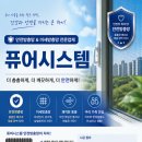 화성시 우남블루존 미세 방충망 교체 후기