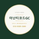 가평 숲속 프라이빗 리조트, 아난티코드GC 회원권 완벽정리