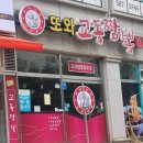 또와교동짬뽕