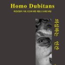 (박규철) 의심하는 인간 이미지