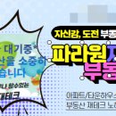 파라원재테크공인중개사사무소 이미지