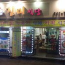 다온부대찌개 이미지