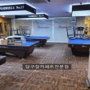 강남당구클럽
