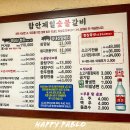 함안제일숯불갈비