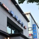 이마트24 이태원제일점 | 한남동 존슨탕 맛집 바다식당, 명성 확인하러 다녀왔어요